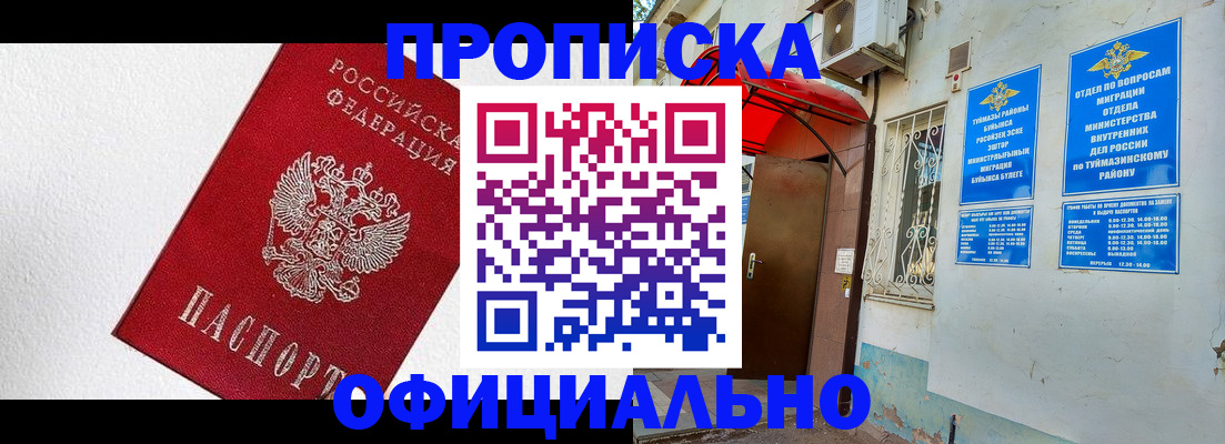 временная регистрация недорого в Новоузенске