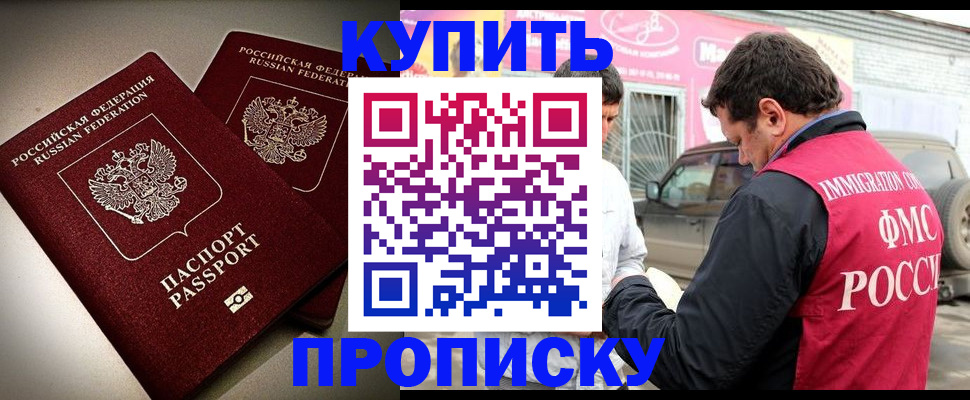 временная регистрация недорого в Новоузенске
