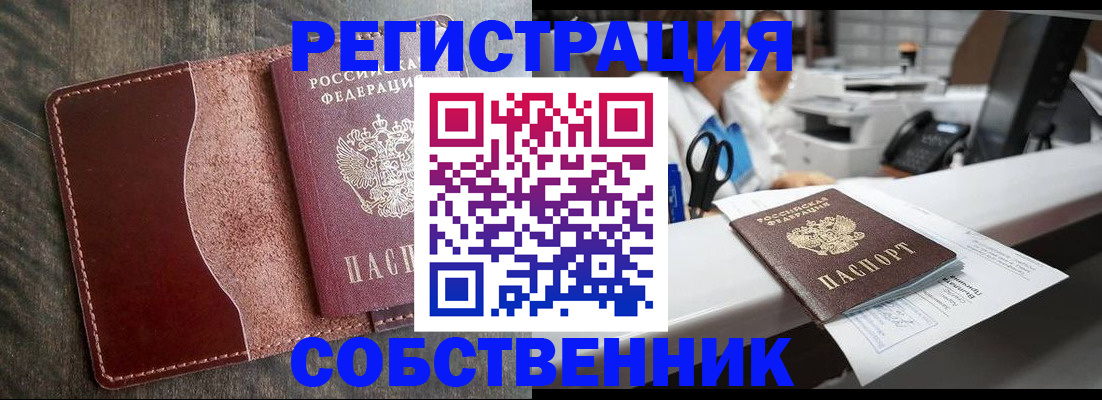 временная регистрация для школы в Новоузенске